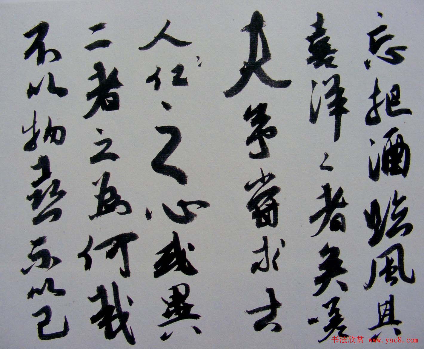 陆俨少书法行书作品欣赏《岳阳楼记》