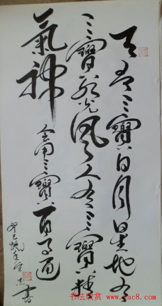 毛体书法家宋杰作品