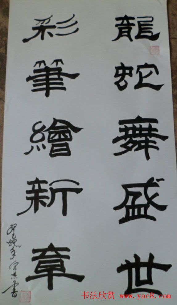 毛体书法家宋杰作品