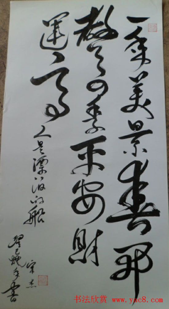 毛体书法家宋杰作品