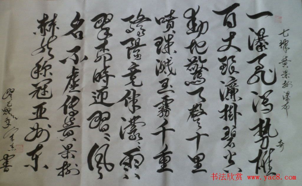 毛体书法家宋杰作品