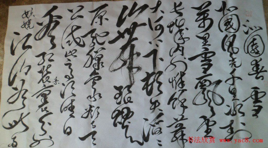 毛体书法家宋杰作品