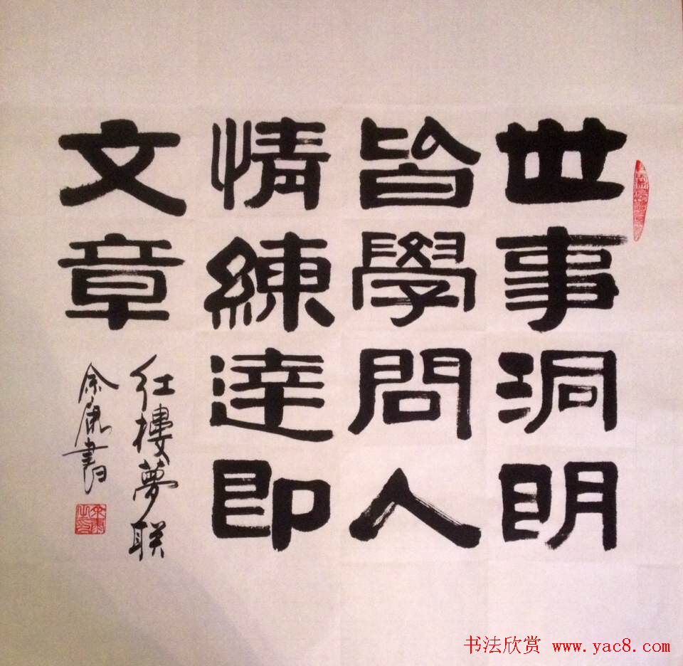 陕西MBA联合会书画俱乐部会长余康书法作品