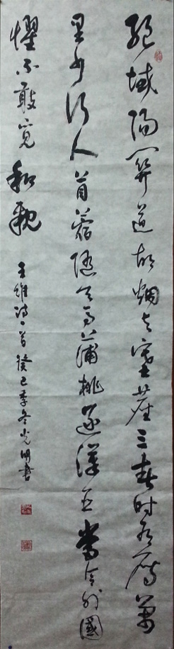 茹光明书法作品请大家指导