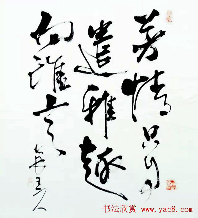 会员佳作选刊:王元毛笔书法作品6幅