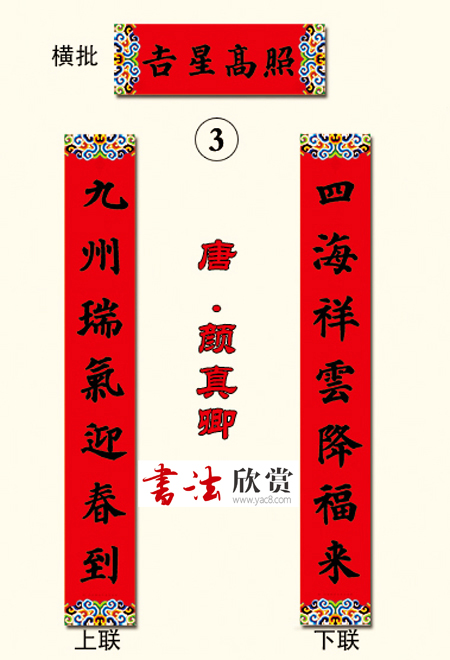 书法集字新年春联选刊