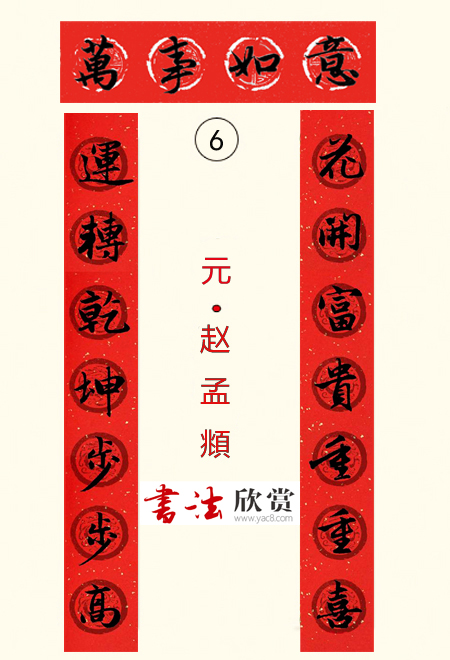 书法集字新年春联选刊