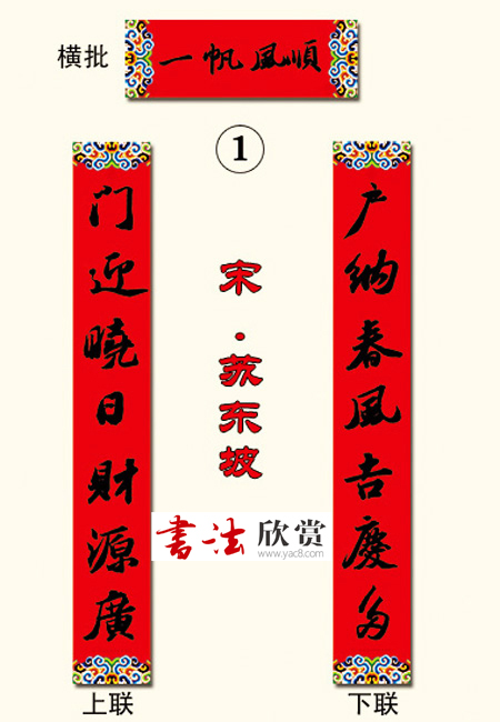 书法集字新年春联选刊