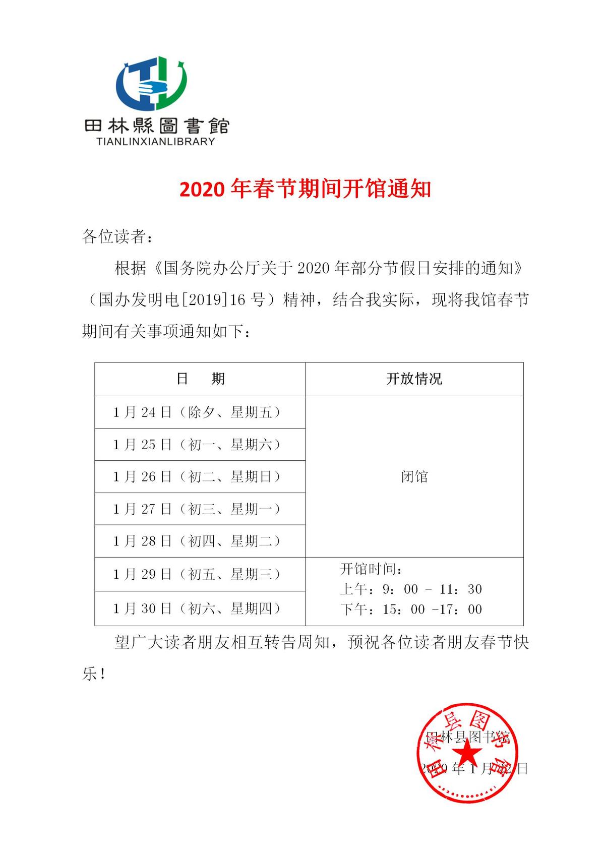 2020年春节放假通知_01.jpg