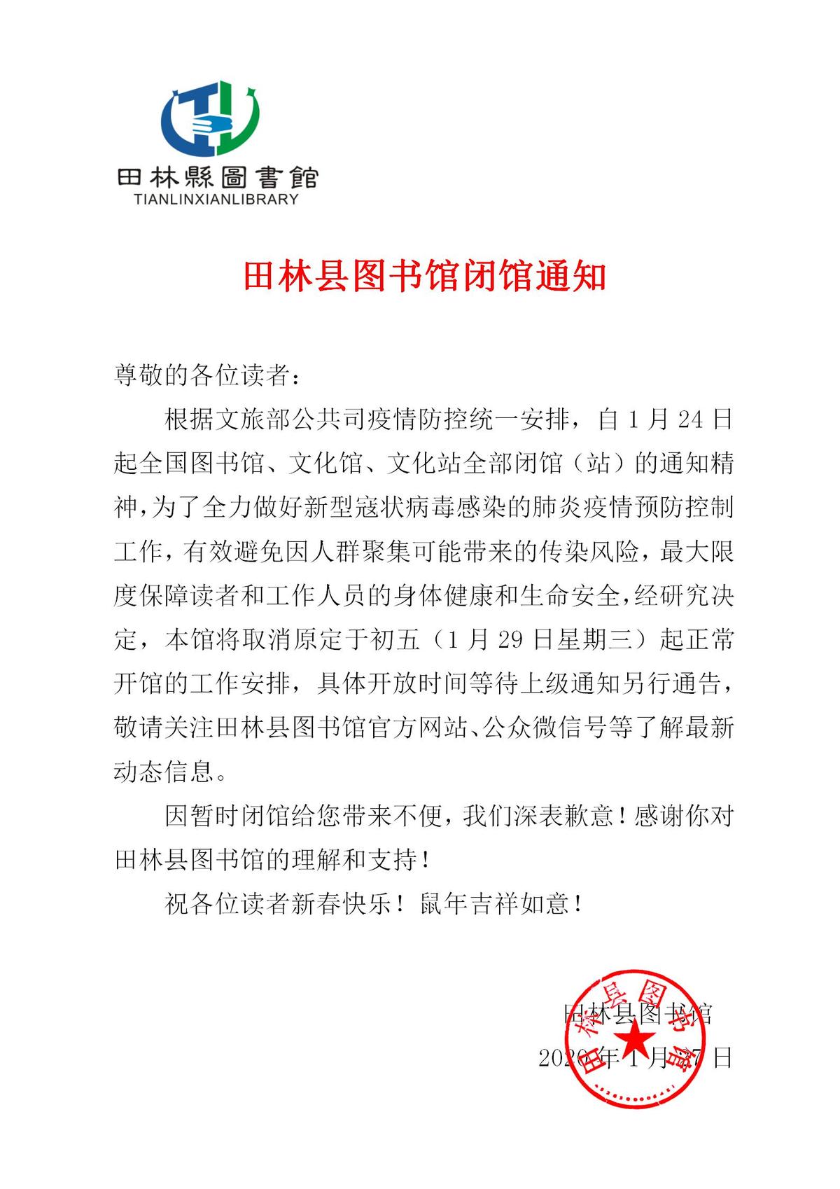 2020年春节放假通知 - 副本_01.jpg